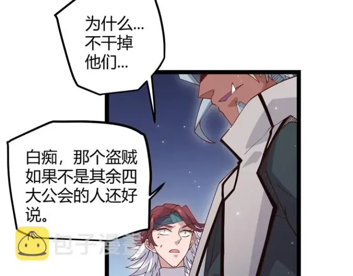 《我来自游戏》第十三话 人怕出名图149