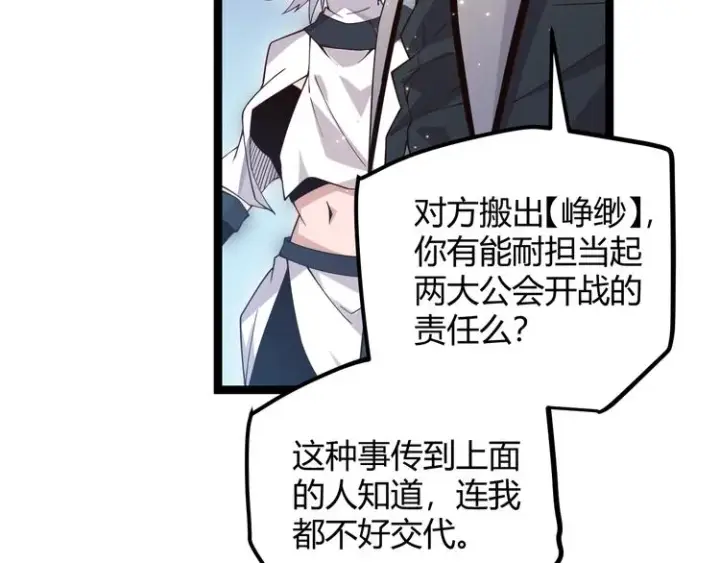 《我来自游戏》第十三话 人怕出名图150