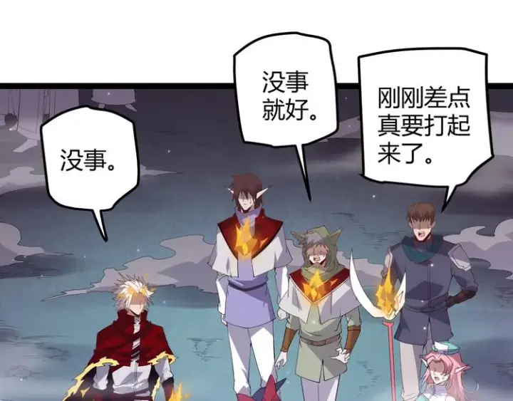 《我来自游戏》第十三话 人怕出名图158