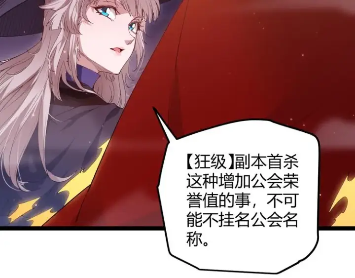 《我来自游戏》第十三话 人怕出名图160