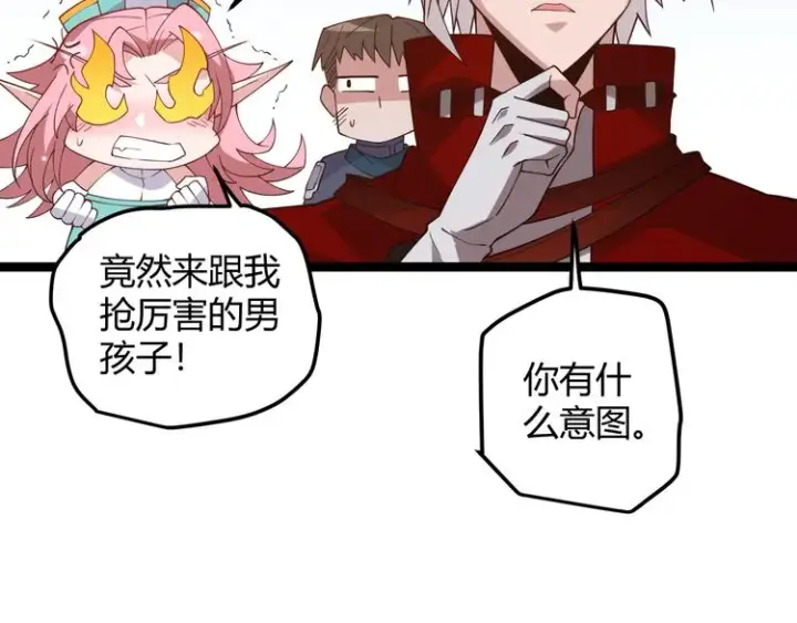 《我来自游戏》第十三话 人怕出名图169