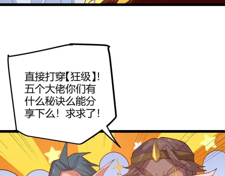 《我来自游戏》第十三话 人怕出名图20