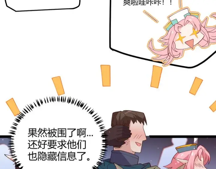 《我来自游戏》第十三话 人怕出名图25