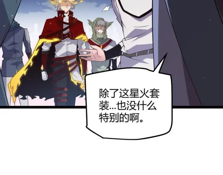 《我来自游戏》第十三话 人怕出名图34