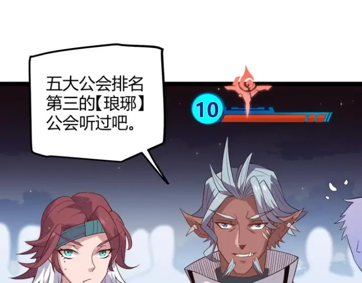 《我来自游戏》第十三话 人怕出名图35