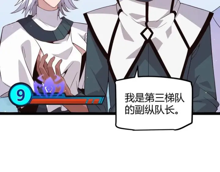 《我来自游戏》第十三话 人怕出名图36