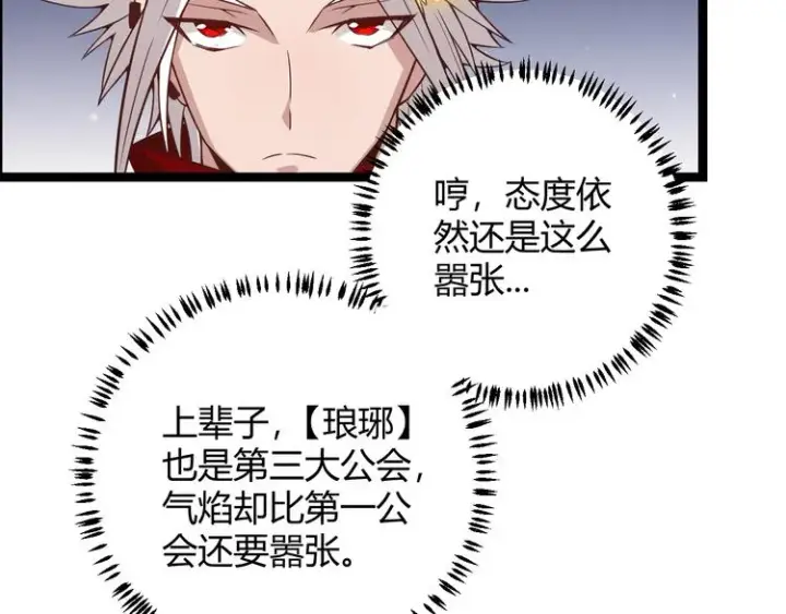 《我来自游戏》第十三话 人怕出名图38