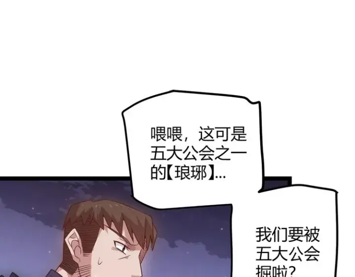 《我来自游戏》第十三话 人怕出名图43