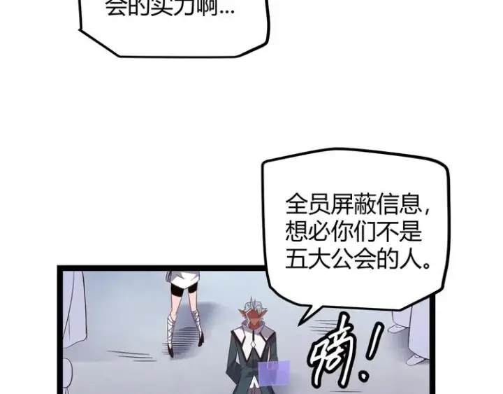 《我来自游戏》第十三话 人怕出名图45