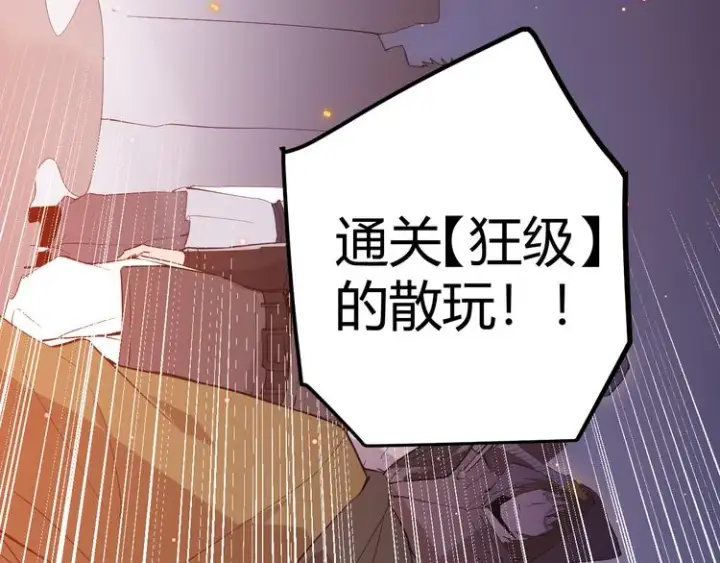 《我来自游戏》第十三话 人怕出名图6