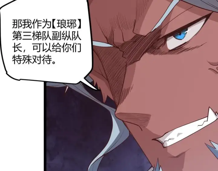 《我来自游戏》第十三话 人怕出名图62