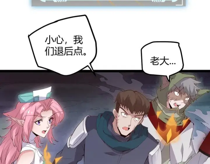 《我来自游戏》第十三话 人怕出名图80