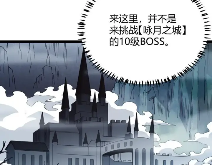《我来自游戏》第十四话 陷阱图136