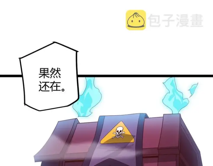 《我来自游戏》第十四话 陷阱图166