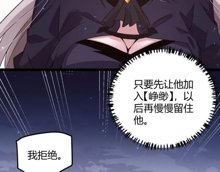 《我来自游戏》第十四话 陷阱图17