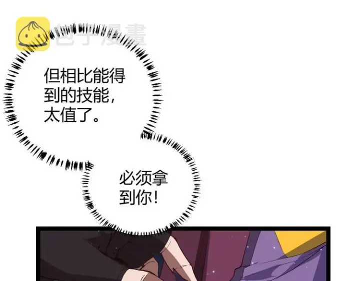 《我来自游戏》第十四话 陷阱图173