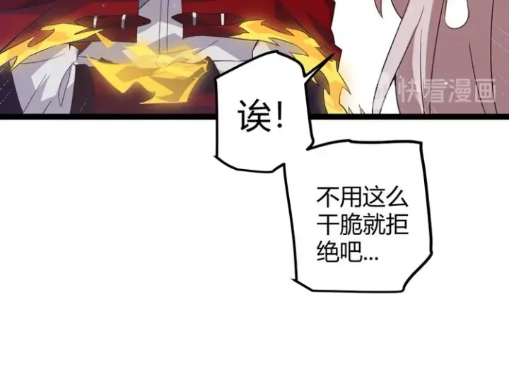 《我来自游戏》第十四话 陷阱图19