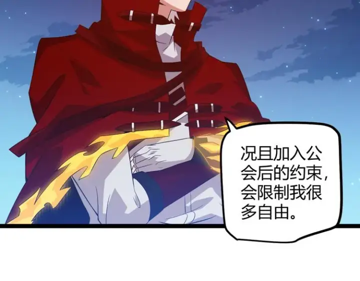 《我来自游戏》第十四话 陷阱图21