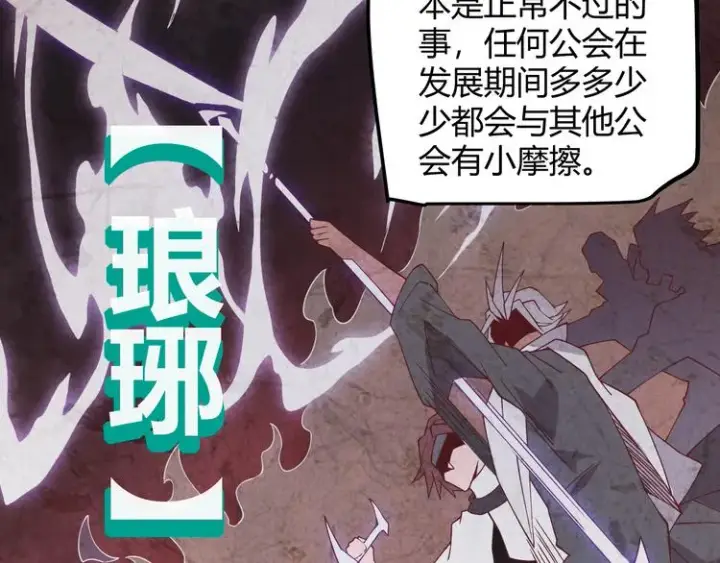 《我来自游戏》第十四话 陷阱图28