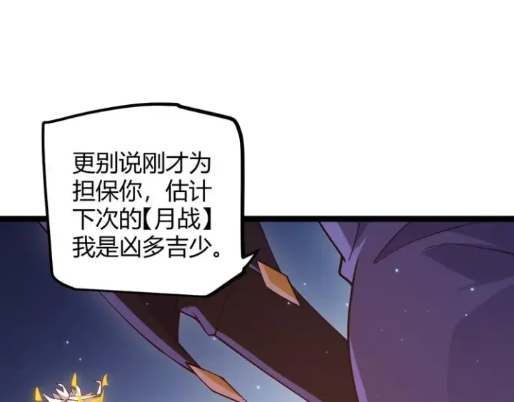 《我来自游戏》第十四话 陷阱图33