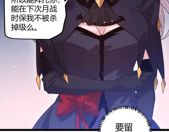 《我来自游戏》第十四话 陷阱图36