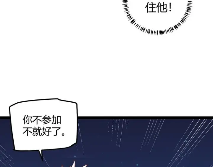 《我来自游戏》第十四话 陷阱图37