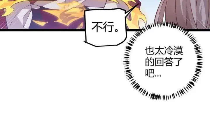 《我来自游戏》第十四话 陷阱图39