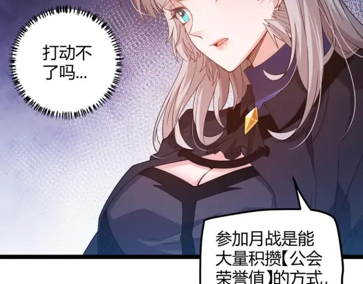 《我来自游戏》第十四话 陷阱图41