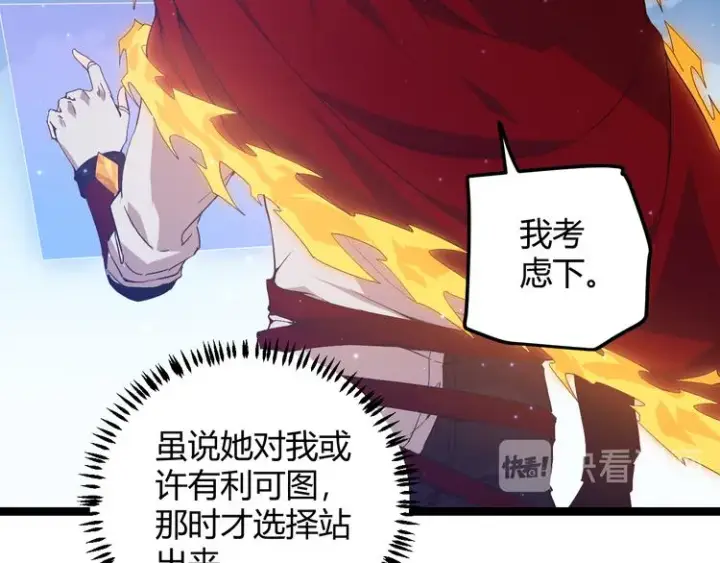 《我来自游戏》第十四话 陷阱图47