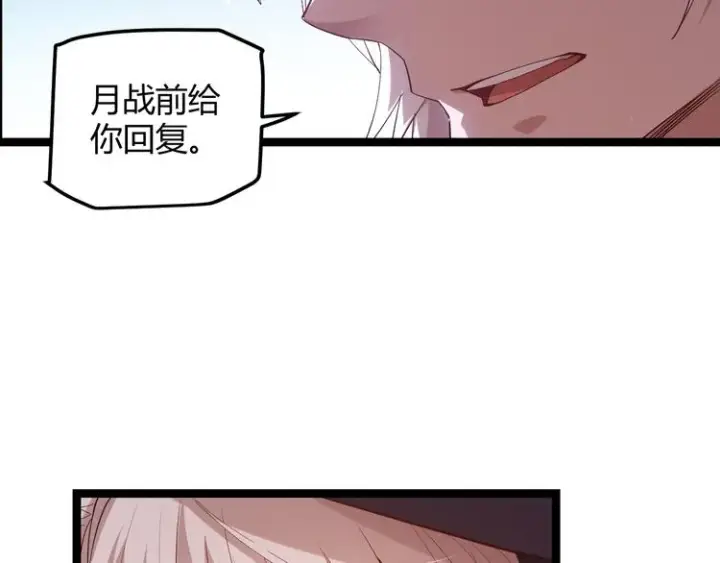 《我来自游戏》第十四话 陷阱图49