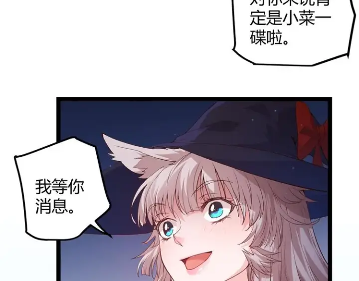 《我来自游戏》第十四话 陷阱图55