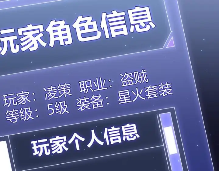 《我来自游戏》第十四话 陷阱图57