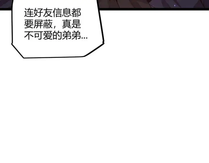 《我来自游戏》第十四话 陷阱图62