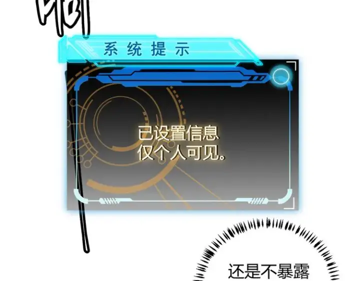 《我来自游戏》第十四话 陷阱图67