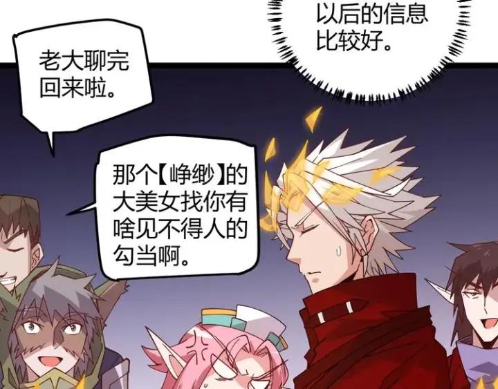 《我来自游戏》第十四话 陷阱图68