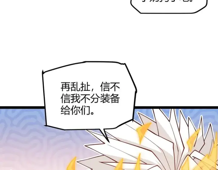 《我来自游戏》第十四话 陷阱图70
