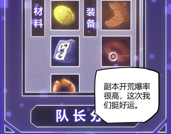 《我来自游戏》第十四话 陷阱图73