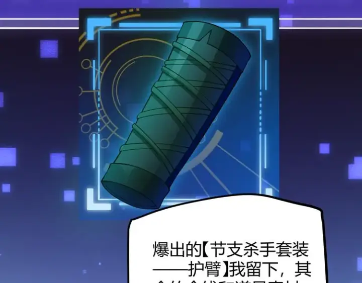 《我来自游戏》第十四话 陷阱图74