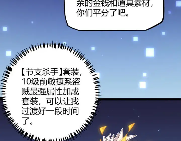 《我来自游戏》第十四话 陷阱图75
