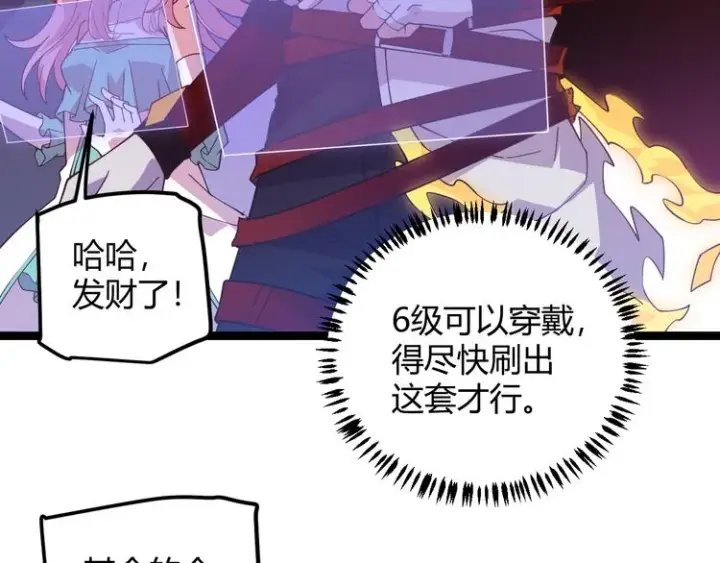 《我来自游戏》第十四话 陷阱图77