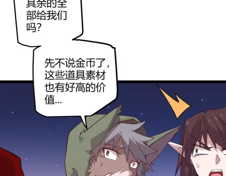 《我来自游戏》第十四话 陷阱图78