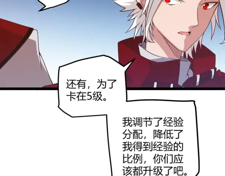 《我来自游戏》第十四话 陷阱图82