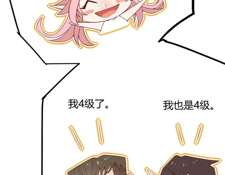 《我来自游戏》第十四话 陷阱图84