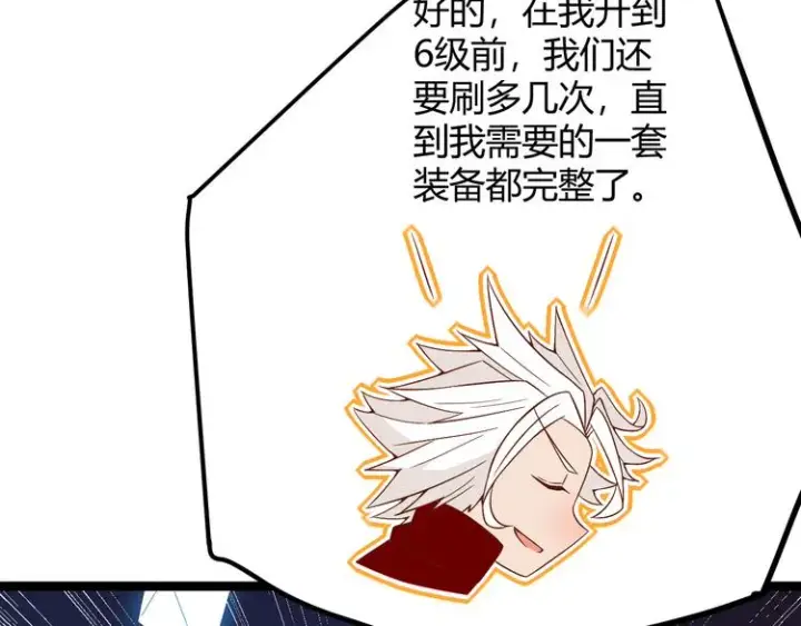 《我来自游戏》第十四话 陷阱图87