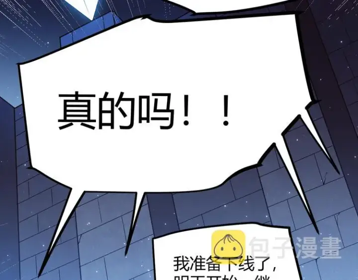 《我来自游戏》第十四话 陷阱图88