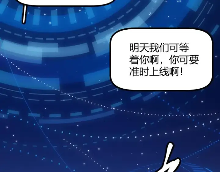 《我来自游戏》第十四话 陷阱图91