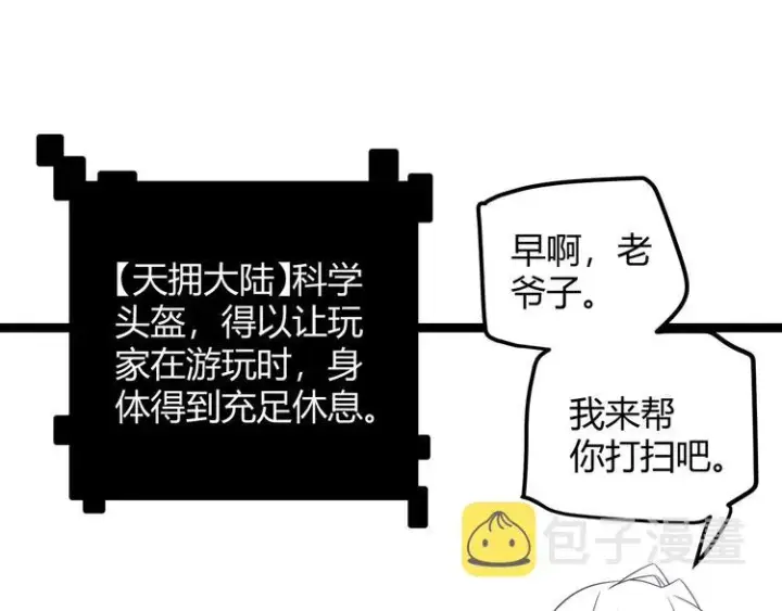 《我来自游戏》第十四话 陷阱图97