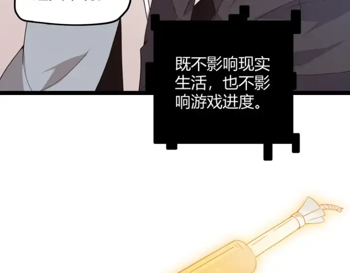 《我来自游戏》第十四话 陷阱图99