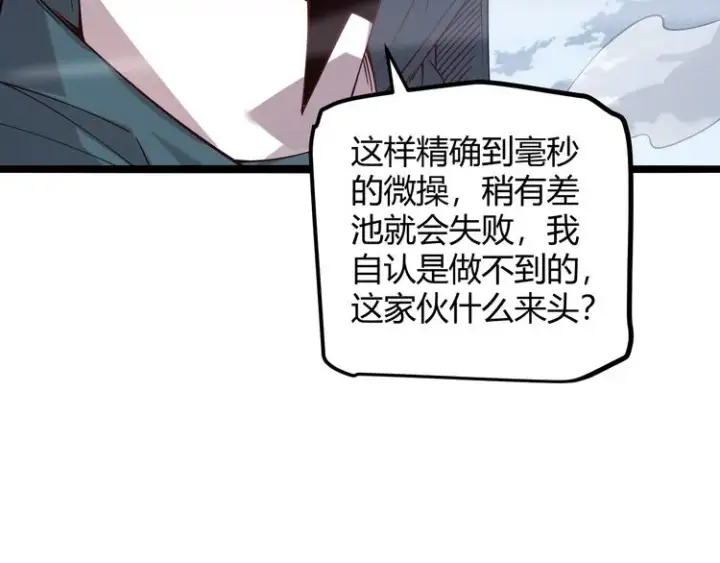 《我来自游戏》第十五话 杀意起图110
