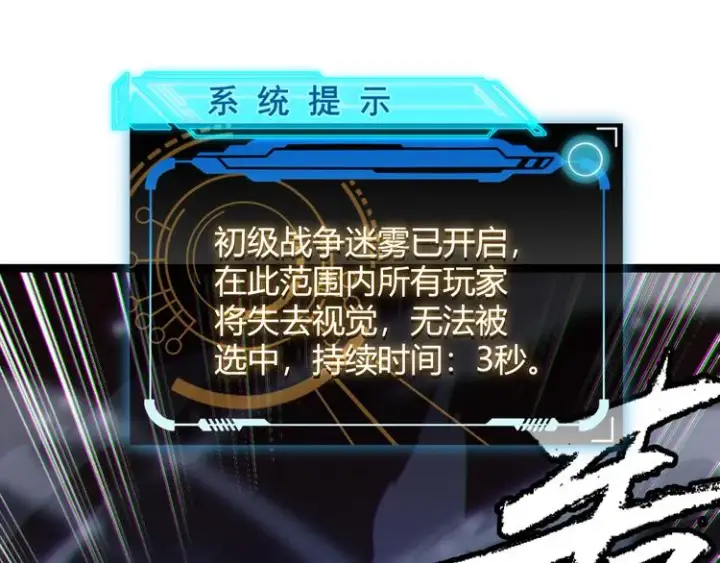 《我来自游戏》第十五话 杀意起图119